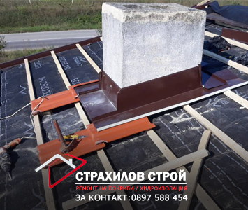 обшивка на комини на покриви в цялата страна от страхилов строй