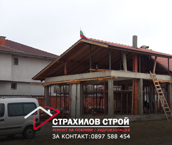 ремонт на покриви в цялата страна от страхилов строй