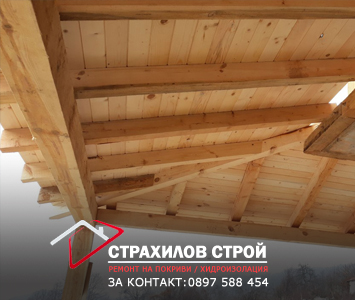 ремонт на покриви в цялата страна от страхилов строй