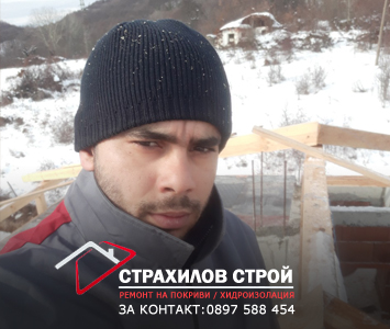 ремонт на покриви в цялата страна от страхилов строй