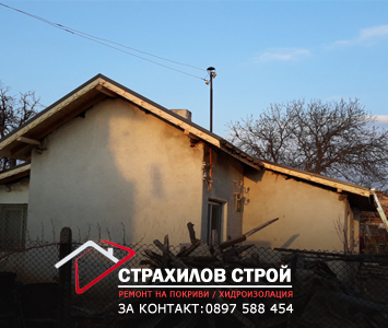 ремонт на покриви в цялата страна от страхилов строй