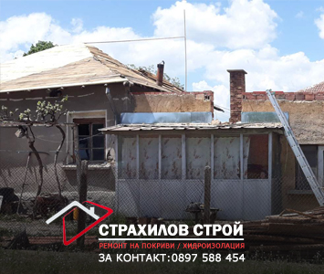 ремонт на покриви в цялата страна от страхилов строй