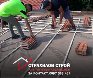 ремонт на покриви в цялата страна от страхилов строй