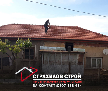 ремонт на покриви в цялата страна от страхилов строй