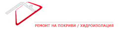 Страхилов Строй ремонт на покриви